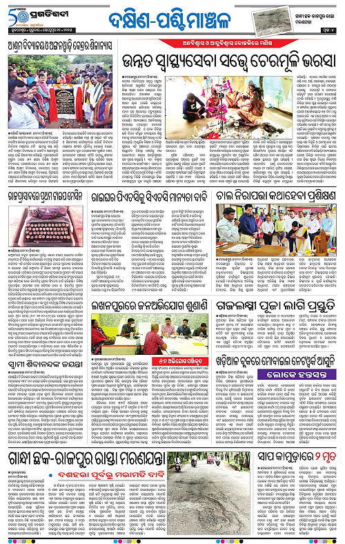 Sambalpur-11-09-2025-04