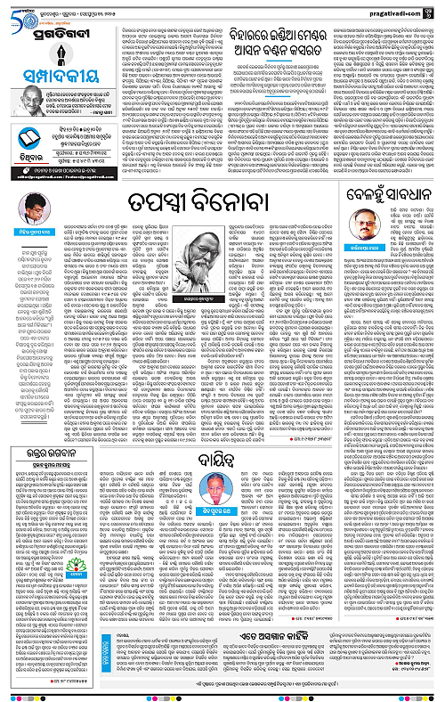 Sambalpur-11-09-2025-06