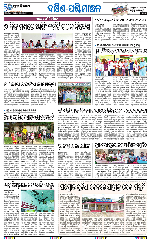 Sambalpur-11-09-2025-09