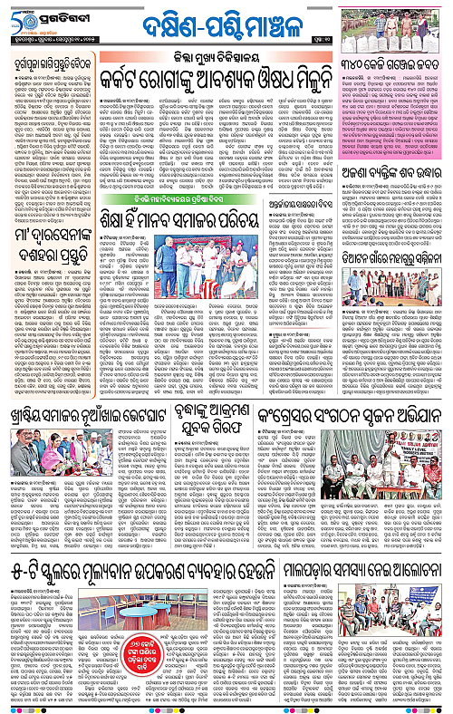 Sambalpur-11-09-2025-10