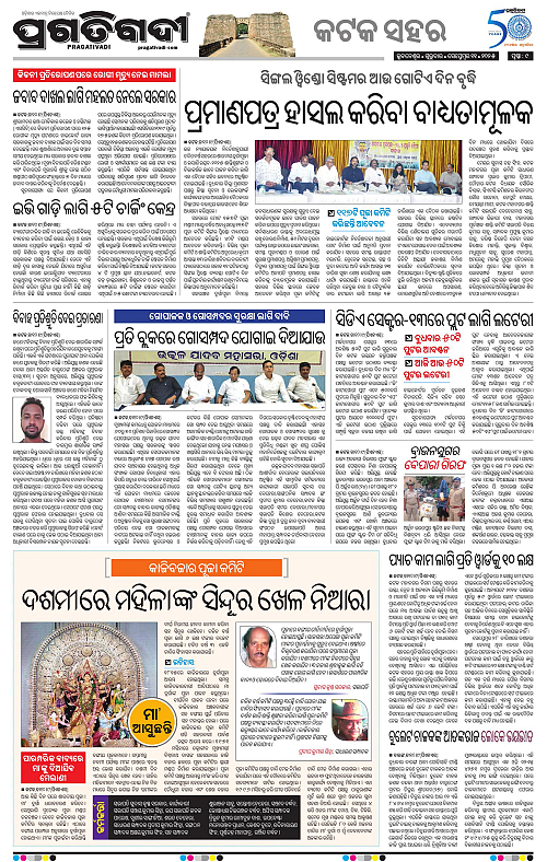 Bhubaneswar-11-09-2025-09