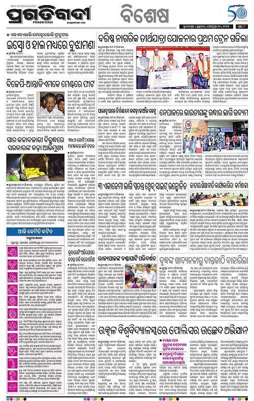Bhawanipatna-12-09-2025-08
