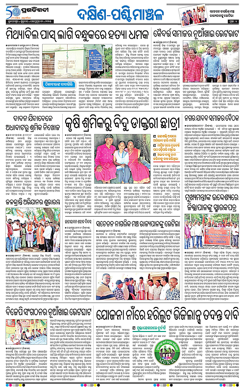 Sambalpur-12-09-2025-04