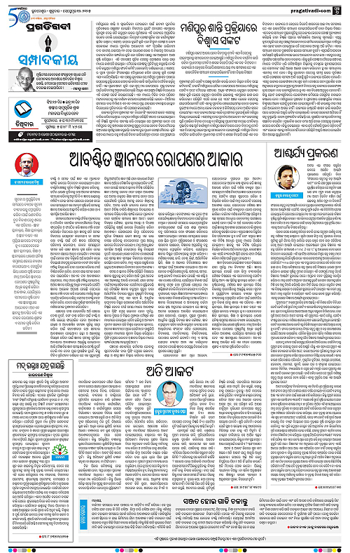 Sambalpur-12-09-2025-06