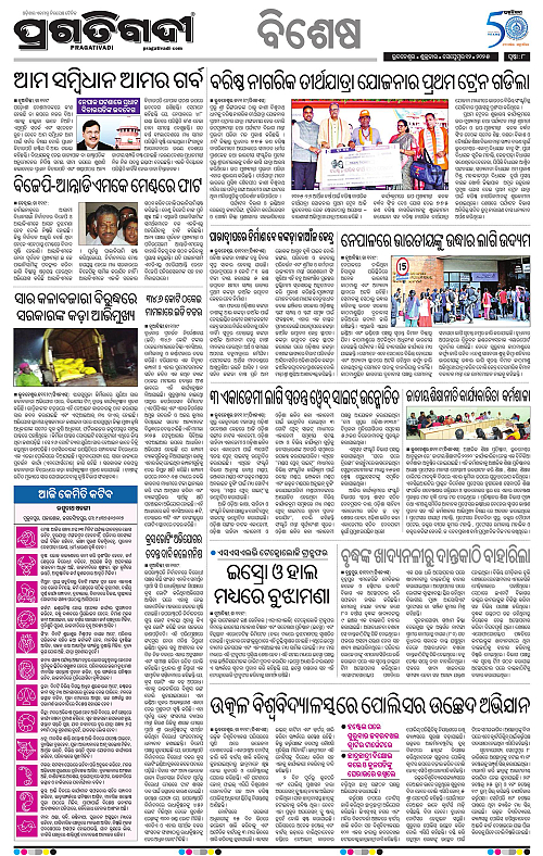 Sambalpur-12-09-2025-08
