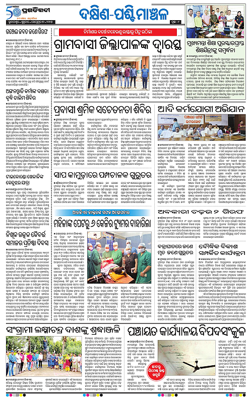 Sambalpur-12-09-2025-09