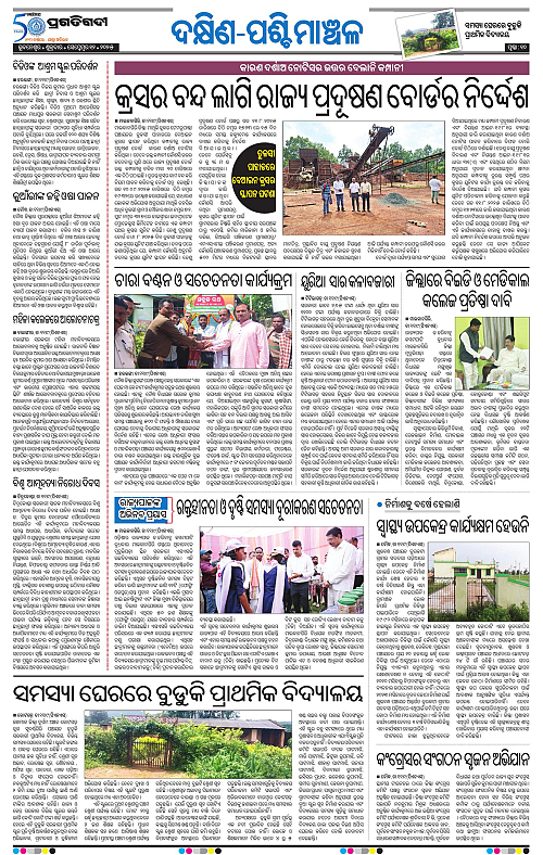 Sambalpur-12-09-2025-10