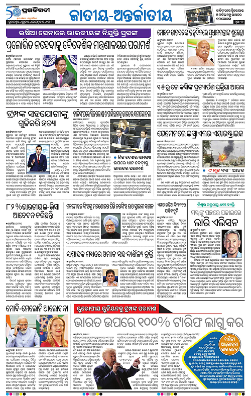 Sambalpur-12-09-2025-11