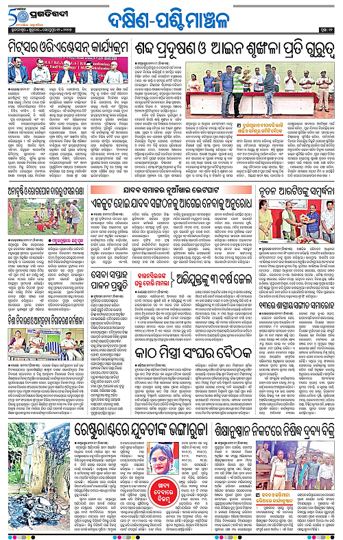 Sambalpur-12-09-2025-12