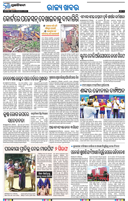Sambalpur-12-09-2025-14