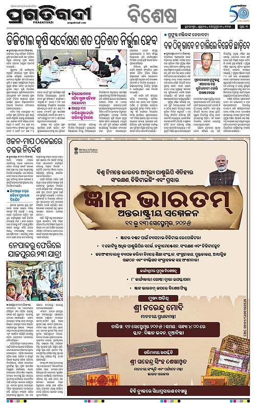 Bhubaneswar-12-09-2025-03