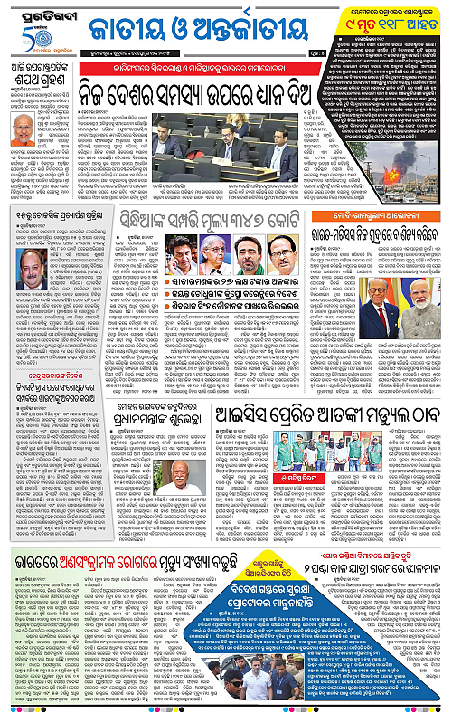 Bhubaneswar-12-09-2025-04