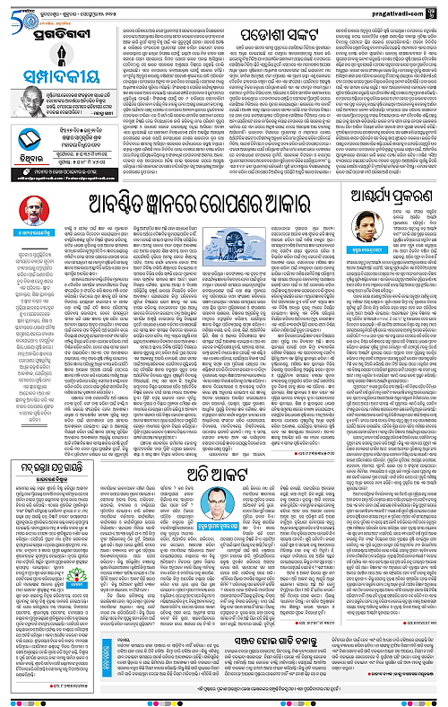 Bhubaneswar-12-09-2025-06