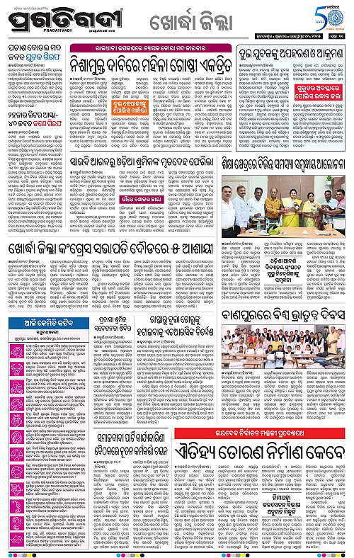 Bhubaneswar-12-09-2025-11