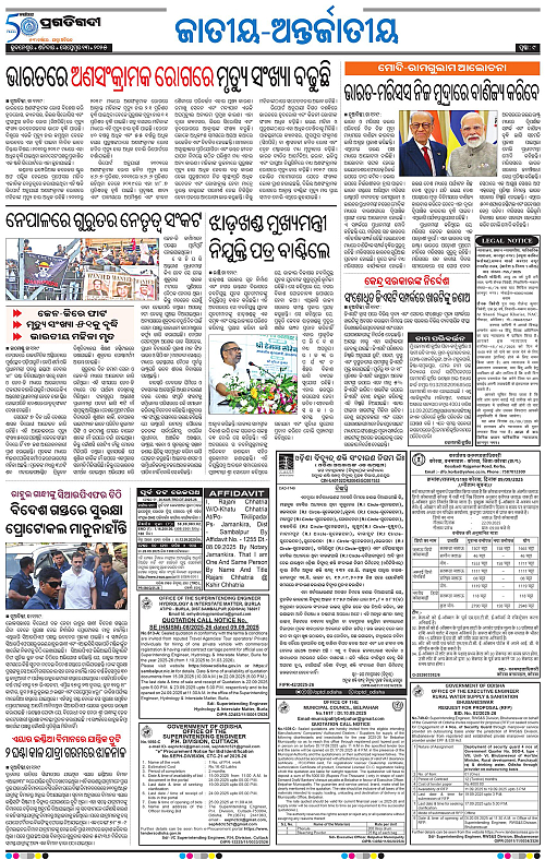 Sambalpur-13-09-2025-09