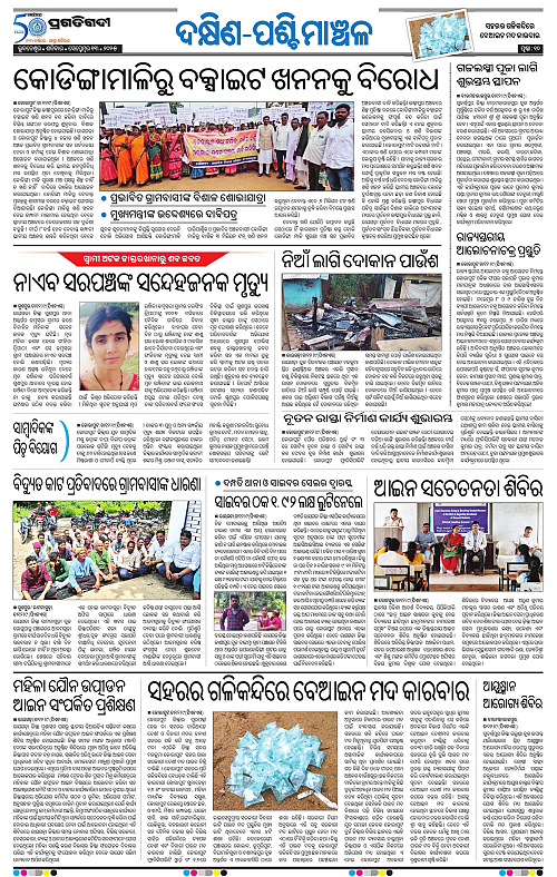 Sambalpur-13-09-2025-10