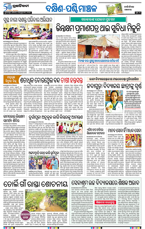 Sambalpur-13-09-2025-11