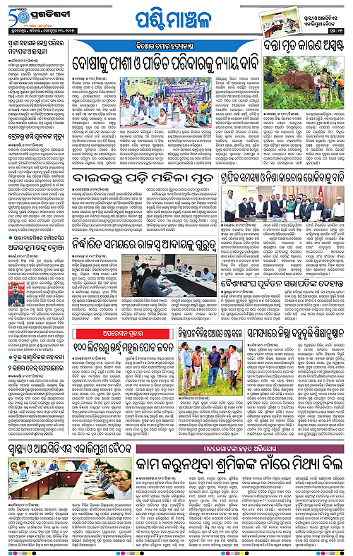 Sambalpur-13-09-2025-15