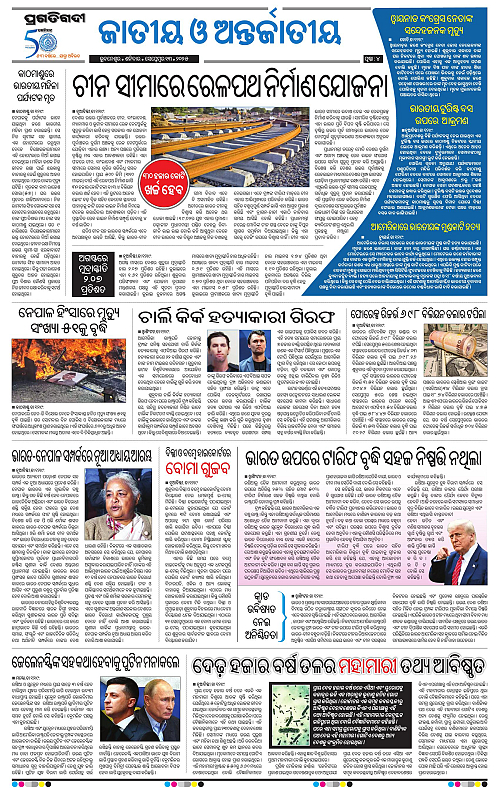 Balasore-Keonjhar-13-09-2025-04