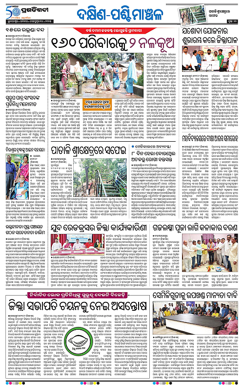 Bhawanipatna-14-09-2025-10