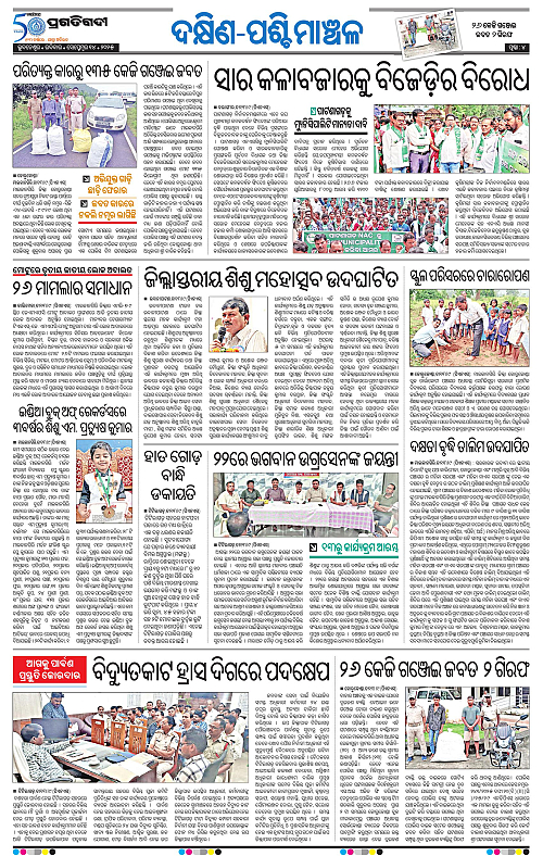 Sambalpur-14-09-2025-04
