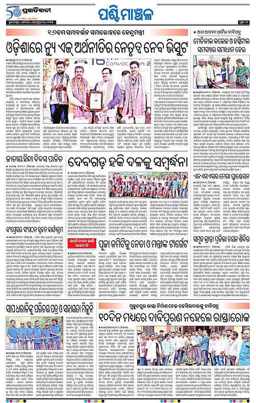 Sambalpur-14-09-2025-11