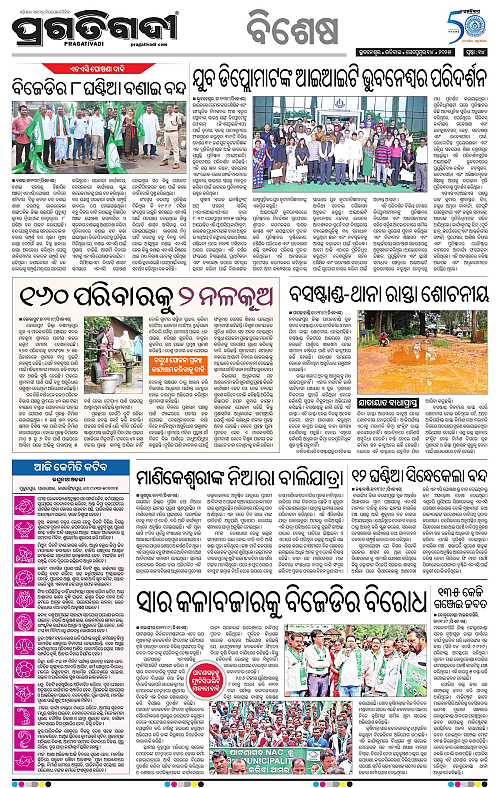 Bhubaneswar-14-09-2025-14