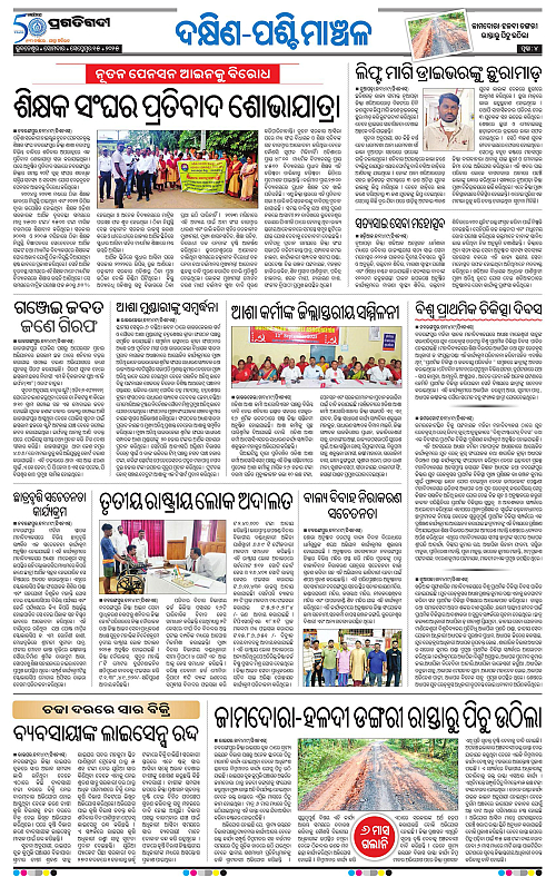 Sambalpur-15-09-2025-04