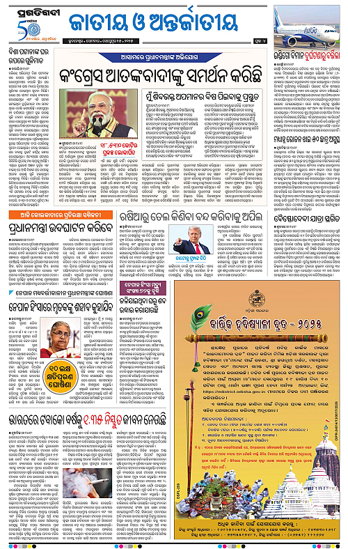 Balasore-Keonjhar-15-09-2025-04