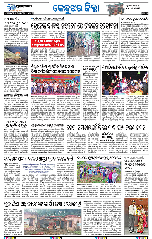 Balasore-Keonjhar-15-09-2025-13