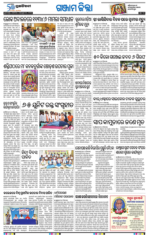 Balasore-Keonjhar-15-09-2025-15