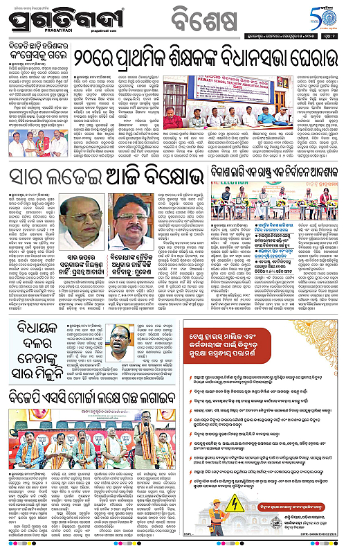 Bhubaneswar-15-09-2025-02