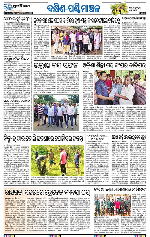 Sambalpur-16-09-2025-09