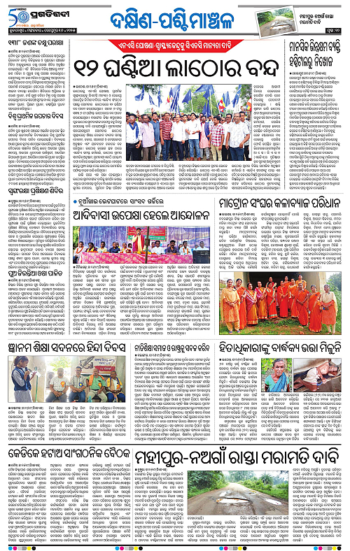 Sambalpur-16-09-2025-10