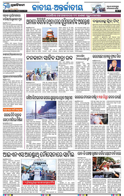Sambalpur-16-09-2025-11