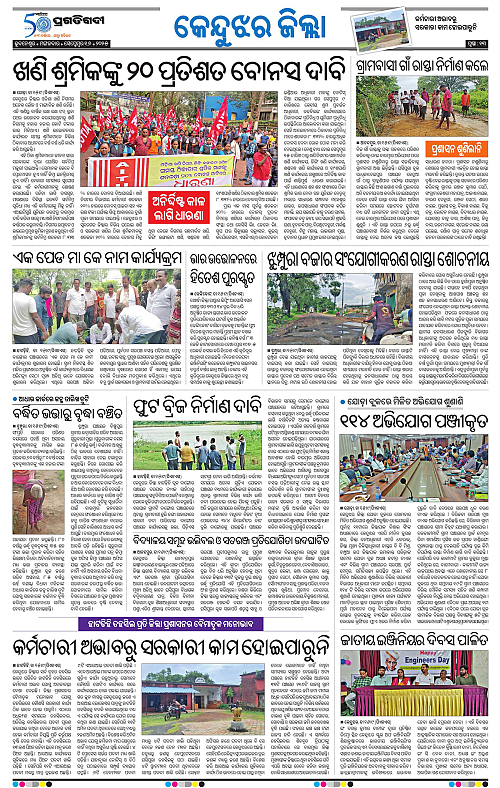 Balasore-Keonjhar-16-09-2025-13
