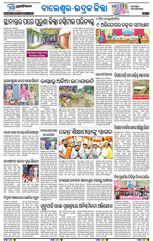 Balasore-Keonjhar-16-09-2025-14