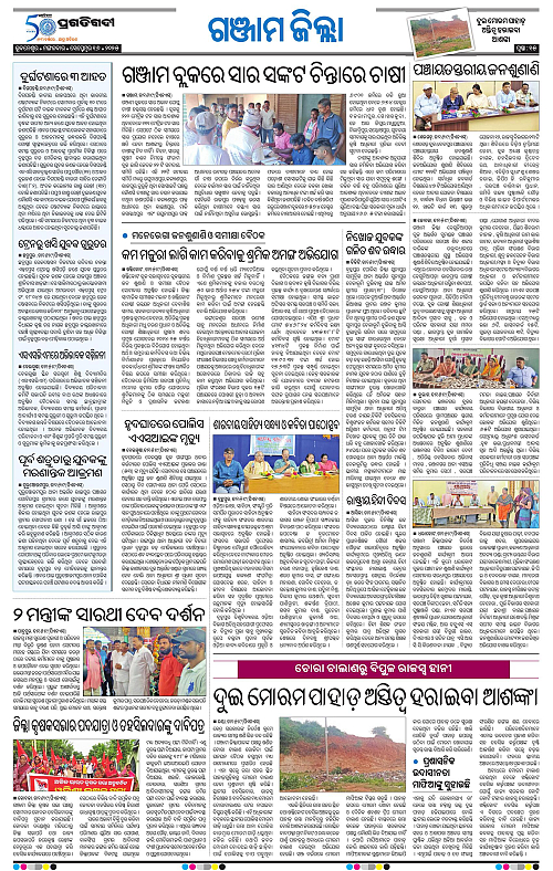 Balasore-Keonjhar-16-09-2025-15