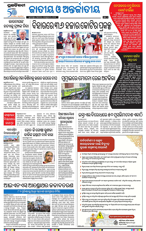 Bhubaneswar-16-09-2025-04
