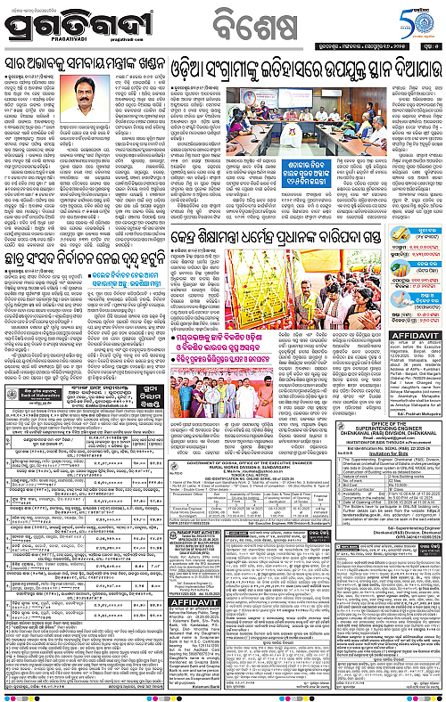 Bhubaneswar-16-09-2025-05