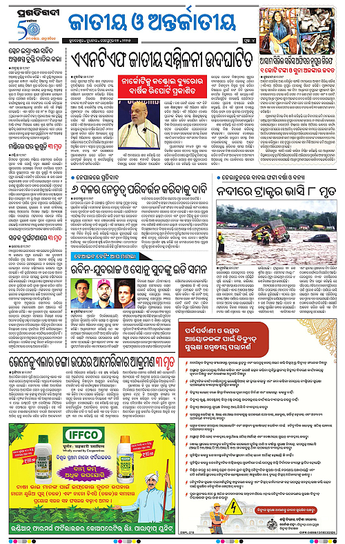 Sambalpur-17-09-2025-04