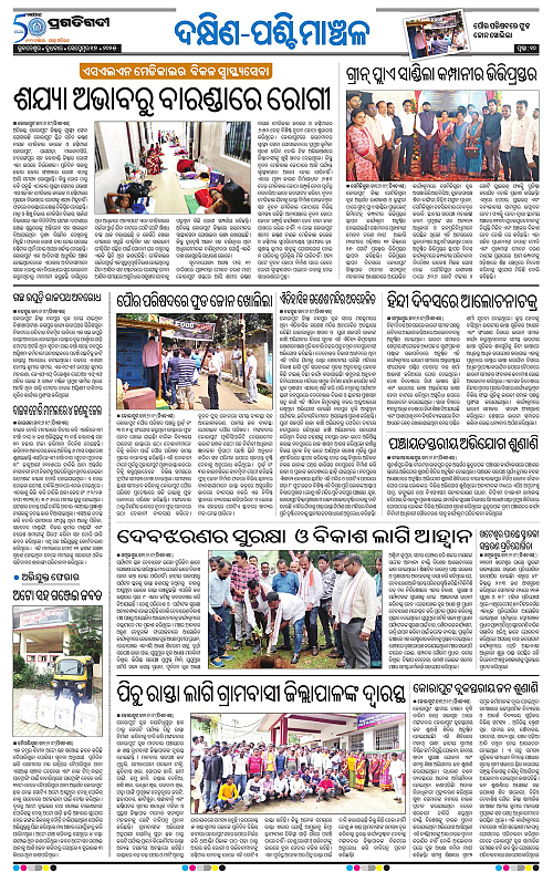 Sambalpur-17-09-2025-10