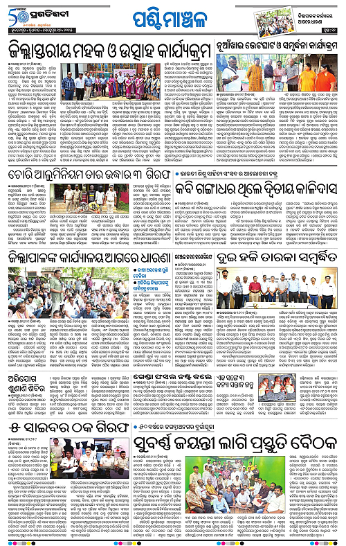 Sambalpur-17-09-2025-12