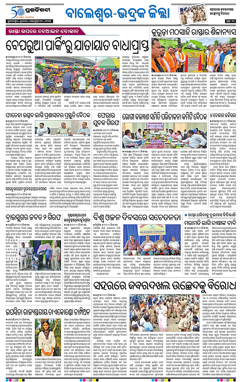 Balasore-Keonjhar-17-09-2025-14