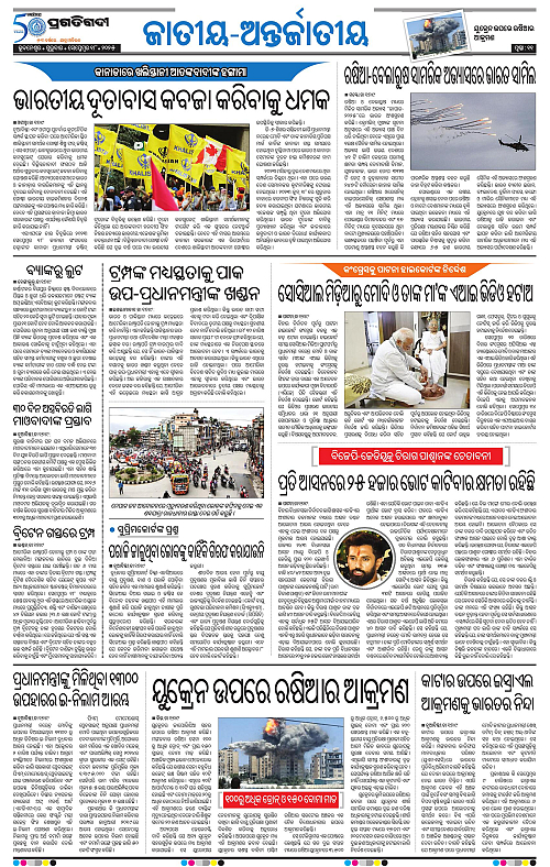Bhawanipatna-18-09-2025-11