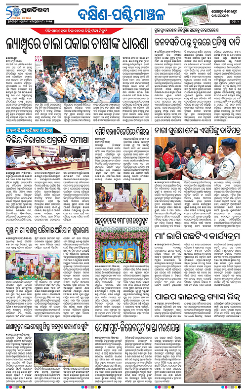 Sambalpur-18-09-2025-04