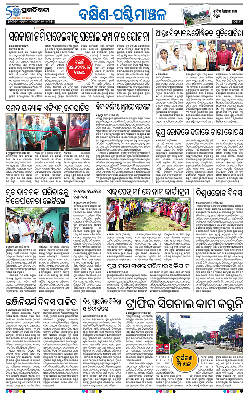 Bhawanipatna-19-09-2025-08