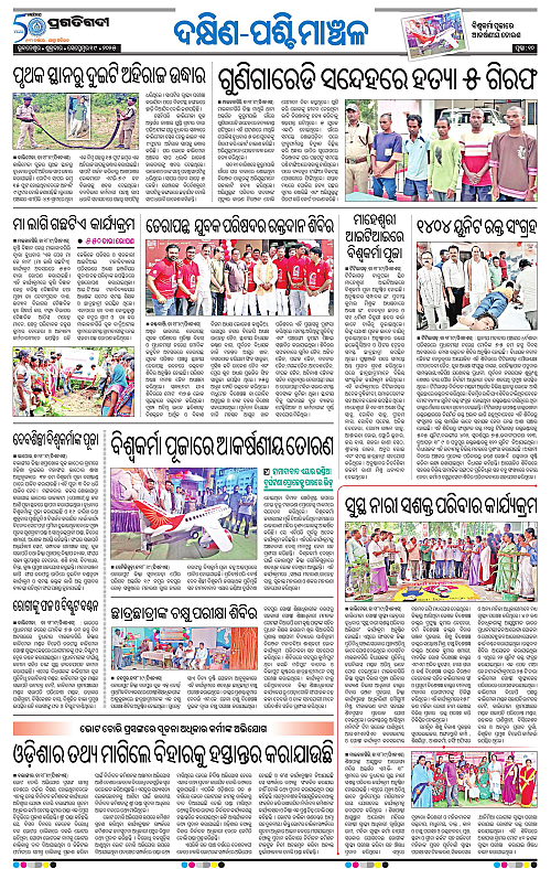 Bhawanipatna-19-09-2025-10