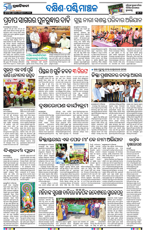 Bhawanipatna-19-09-2025-11
