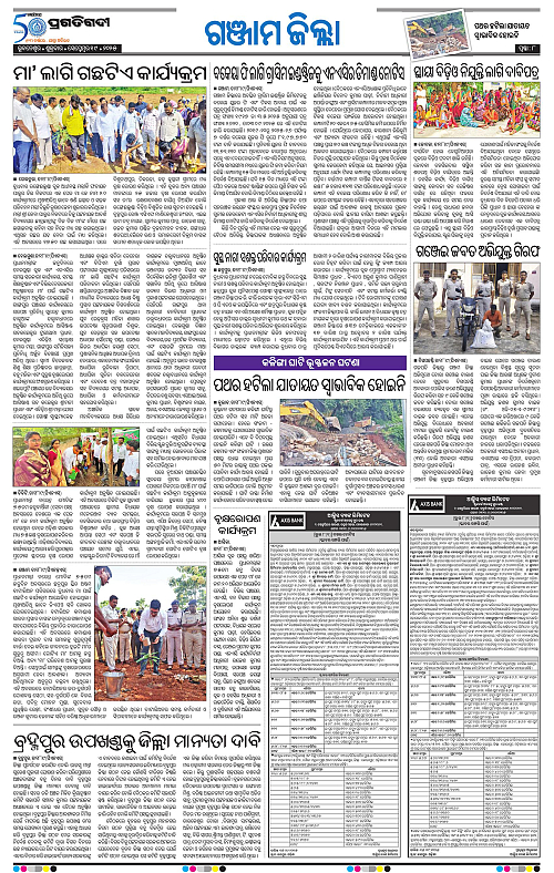 Balasore-Keonjhar-19-09-2025-08